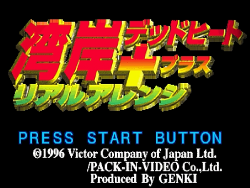 Wangan Dead Heat + Real Arrange title screen for Sega Saturn